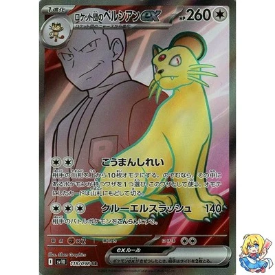 Team Rocket's Persian ex SR 118/098 Glory of the Rocket Gang sv10 - Image 1 of 4