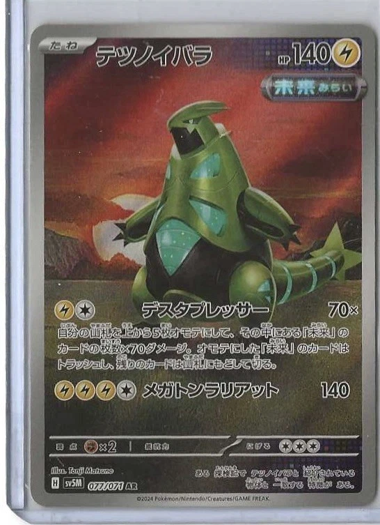 Iron Thorns 077/071 Sv5m: Cyber Judge Holo (Japanese) - Image 1 of 1