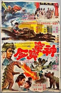 The Boy and a magic box (1975) Chinese Movie Poster - Picture 1 of 2