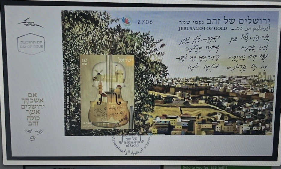 Israel Scott #2189 2018 Jerusalem of Gold Naomi Shemer Imperforate S/S FDC!! - Image 1 of 1