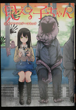 JAPAN Tomoki Izumi: Mieruko-chan Official Anthology Comic
