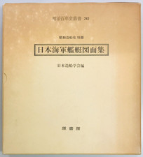 Ship plans of the Imperial Japanese Navy Japan Usaed