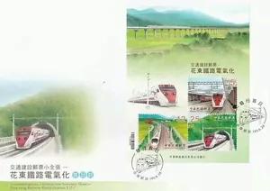 Taiwan Hua-tung Railway Electrification 2014 Locomotive Train Transport (ms FDC) - Picture 1 of 5
