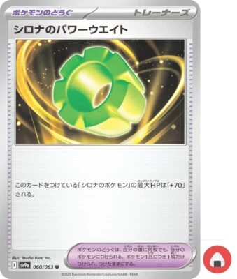 Pokemon card sv9a 060/063 COMMON Cynthia’s Power Weight Scarlet & Violet - Image 1 of 4