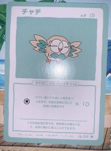 Rowlet 15/50 - Series 2 - Wrenny Moo Card - Picture 1 of 2