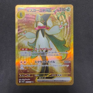 Tarjeta Pokemon Japonesa - Meowscarada ex UR 101/073 sv1a Triplet Beat E456 - Imagen 1 de 7