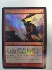 Skred FOIL Japanese Asian MTG Coldsnap Light Play
