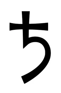 Alchemy Lead Symbol Vinyl Decal Sticker Alchemic, Transformation Pick Size Color - Picture 1 of 2
