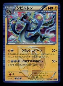 NM - Pokemon Japanese Eelektross 025/076 R Megalo Cannon BW9 Holo - Picture 1 of 2
