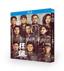 2023 Chinese Drama Punch Out 狂飙 English Sub Blu-ray Free Region Boxed