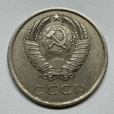 1985 Soviet Union 20 Kopecks USSR - Coin #C-081 - Image 1 of 2