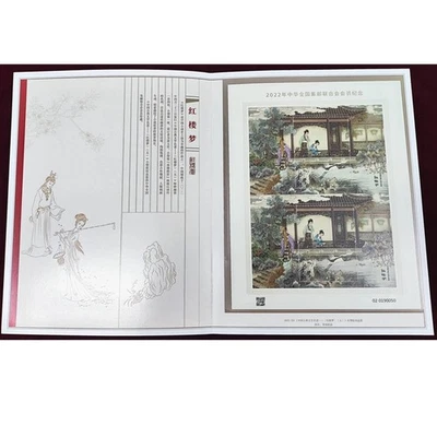 Sello China 2022-3 2022 Filatelia Nacional Sueño de Mansión Roja Sin Cortar-Doble Foto 1 de 3