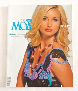 Fashion Magazine Crochet Russian language - Picture 1 of 7