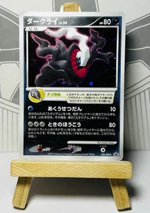 Pokémon Karte Darkrai Holo Lv.50 10th Movie Promo 046 DP-P Pokemon Karte JP Tcg - Bild 1 von 6