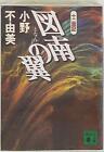 Kodansha Kodansha paperback Fuyumi Ono wing of Zuminami