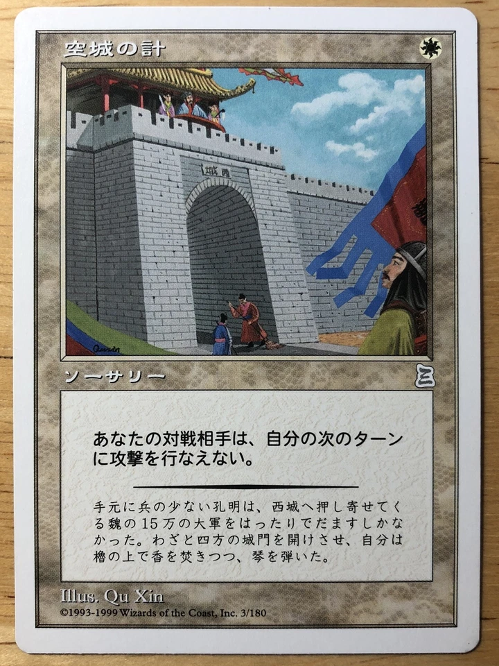 Empty City Ruse Japanese Portal Three Kingdoms P3K mtg NM - Image 1 of 1