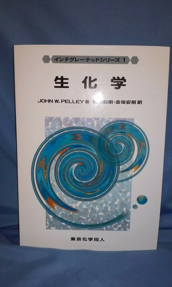 Elsevier's Integrated Biochemistry, Japanese language, 2007, John Pelley, 200109 - Image 1 of 1