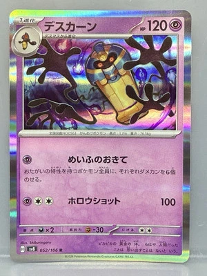 Cofagrigus R 052/106 SV8 Super Electric Breaker - Pokemon Card Japanese - Image 1 of 2