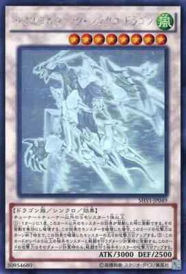SHVI-JP049 Crystal Wing Synchro Dragon Ghost Rare holo KONAMI/Japanese / YuGiOh! - Image 1 of 2