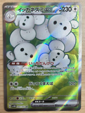 Maushold ex SR 084/066 SV4M Future Flash - Pokemon Card Japanese