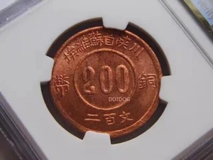 1Pcs NGC MS63 RB 1934-DATED CHINA 200C SOVIET SZECHUAN-SHENSI Restrike Coin - Picture 1 of 4