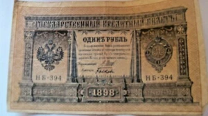 1898 Imperal Russia / 1 ruble banknote/ Russian Empire / tsar Nikolaj II - Picture 1 of 3