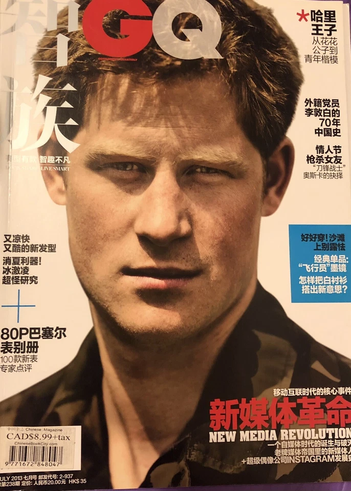 GQ MAGAZINE - CHINA (July 2013) PRINCE HARRY - Image 1 of 1