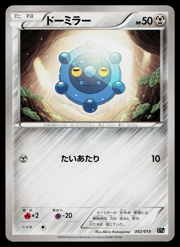 BRONZOR 018/049 M MASTER DECK BUILD BOX SPEED STYLE JAPANESE POKEMON TCG - Image 1 of 2