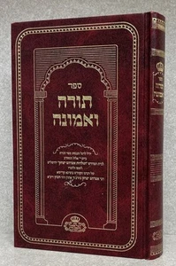 Toldos Aharon - History / תורה ואמונה - פרקי חיים - תולדות אהרן - Picture 1 of 4