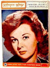 1952 Israel 7 FILM PHOTO MAGAZINES Cinema MOVIE Jewish JUDAICA Hebrew TEL AVIV