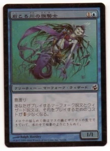 MTG Japanese Foil Stonybrook Banneret Morningtide NM-/SP - Picture 1 of 1