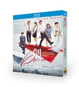 2024 Chiński dramat Imagination Sezon Blu-Ray HD Free Region Chinese Sub Boxed