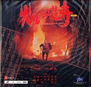BURNING PARADISE 2 LASERDISC SET RINGO LAM KUNG FU FREE USA SHIPPING - Picture 1 of 4