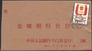 CHINA VZ, 1978. Brief J91, Doushan - Hongkong - Bild 1 von 1