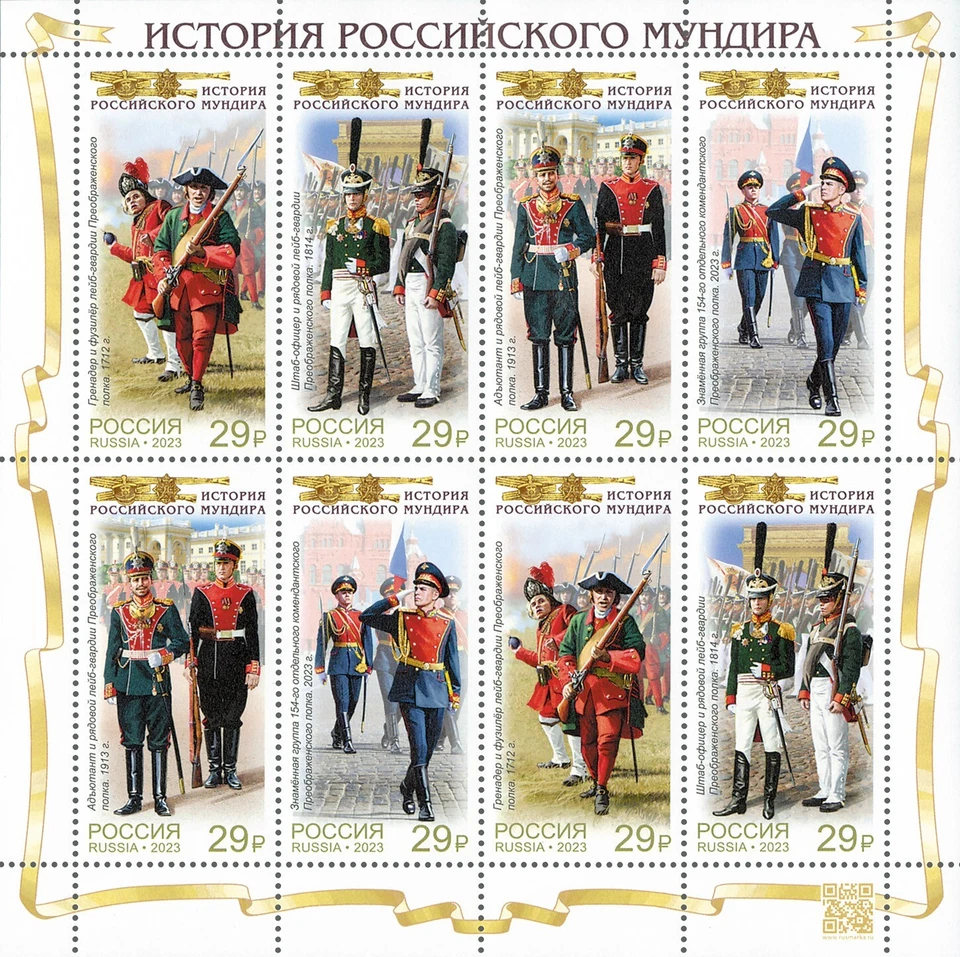 2023 Russia Jacket History - The Preobrazhensky Regiment MNH - Image 1 of 1