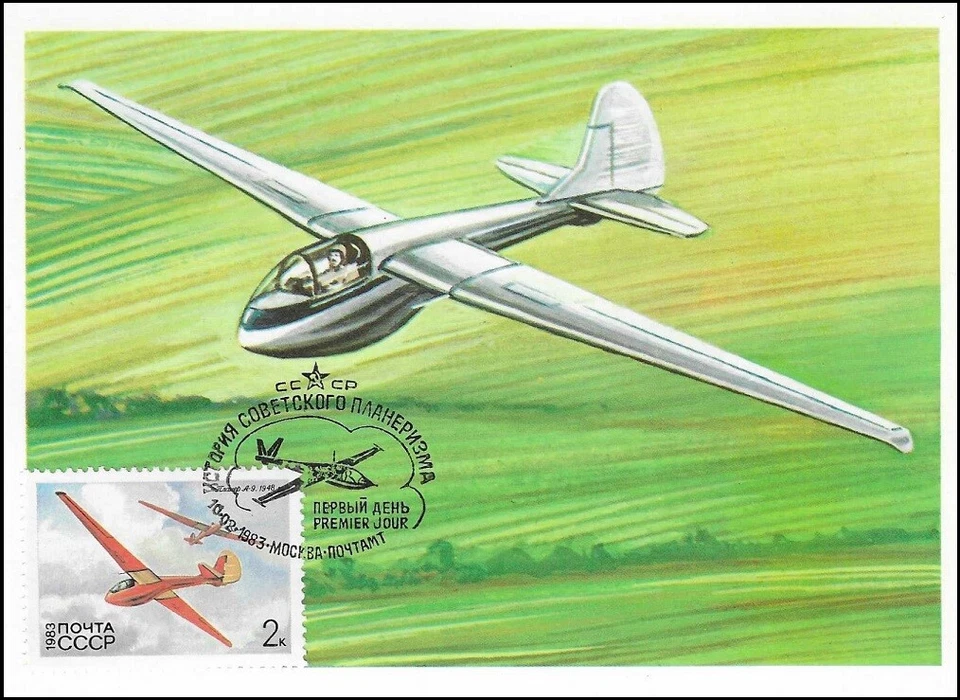 Antonov A-9 1948 Glider History Of Aviation Russia Mint Maxi FDC Card 1983 - Image 1 of 1