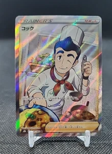 Cook SR 260/184 s8b VMAX CLimax Japanese Pokémon Card - Picture 1 of 2