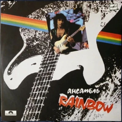 Rainbow – Ансамбль (Dio) - 1988 Vinyl LP (Russia Press) - Hard Rock / Metal - Image 1 of 4