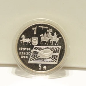 1992 China Coins of Invention/Discovery Silver 5 Yuan 22 Grams. - Picture 1 of 2