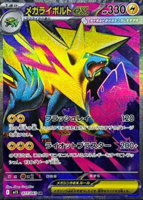 Pokemon Card  Mega Manectric ex SR 077/063   M1S Mega Symphonia Japanese - Image 1 of 2