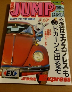 Anime Manga Weekly Young Jump No. 43 "1987" - Imagen 1 de 8