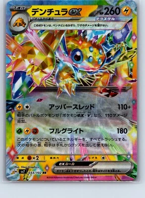Galvantula ex 033/102 Sv7: Stellar Miracle Holo (Japanese) - Image 1 of 2
