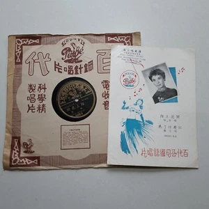 留声机虫胶唱片 Pathe Record 10" Shellac Disc 78 RPM 36030 Lin Dai 林黛 陌上花開 - Picture 1 of 4