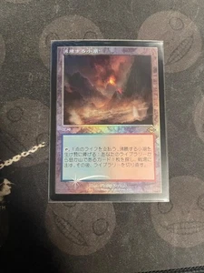 mtg boiling lake old frame foil Japanese version setob - Picture 1 of 2