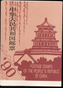 China 1990 Book Annual House Emissions Without Bf Sportphilex N1632 - Picture 1 of 1