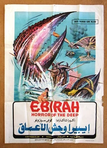 Ebirah, Horror der Tiefe Ägyptisch Arabisch Filmplakat 60er - Bild 1 von 4