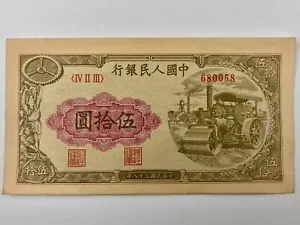 PRC/China 1949 First Edition 50 Yuan - 04 / 中國人民銀行 1949 第1版人民币 50圓 - Picture 1 of 3