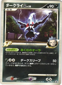 Darkrai G 005/DPt-P Galactic's Conquest Release Japanese Promo Pokemon Card NM - Picture 1 of 2