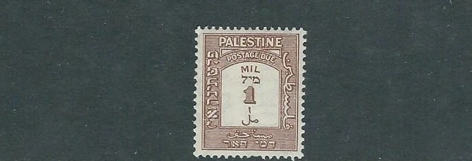PALESTINE 1945 POSTAGE DUE (Scott J12a perf 15X14) F/VF MH  - Imagem 1 de 1