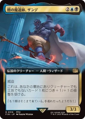 MTG 0516 Xande, Dark Mage Extended Art FINAL FANTASY - Image 1 of 2
